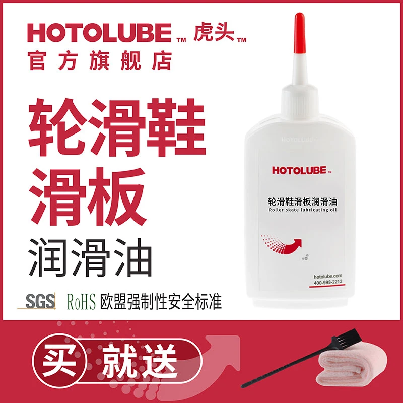 HOTOLUBE轮滑鞋滑板润滑油轴承链条齿轮防锈保养滑轮润滑油