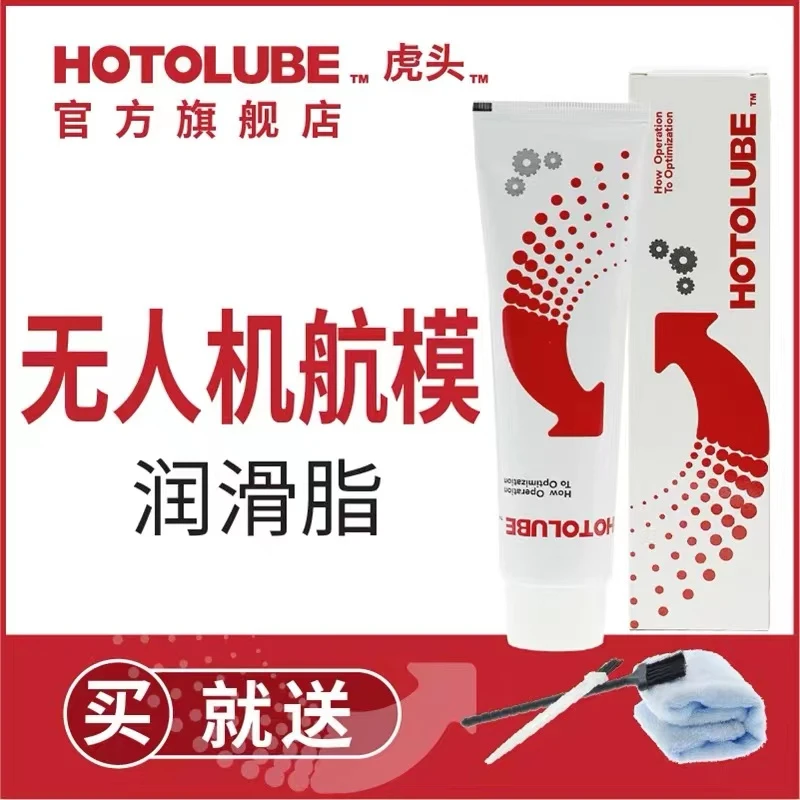 HOTOLUBE无人机航模润滑脂航模轴承齿轮专用润滑通用厂家直销适用
