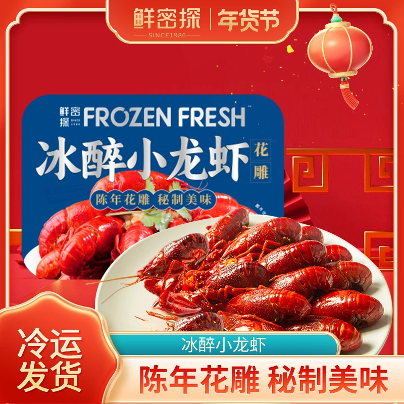 鲜密探冰醉花雕小龙虾600g*3盒冷冻化冻即食整虾非虾尾宵夜美食