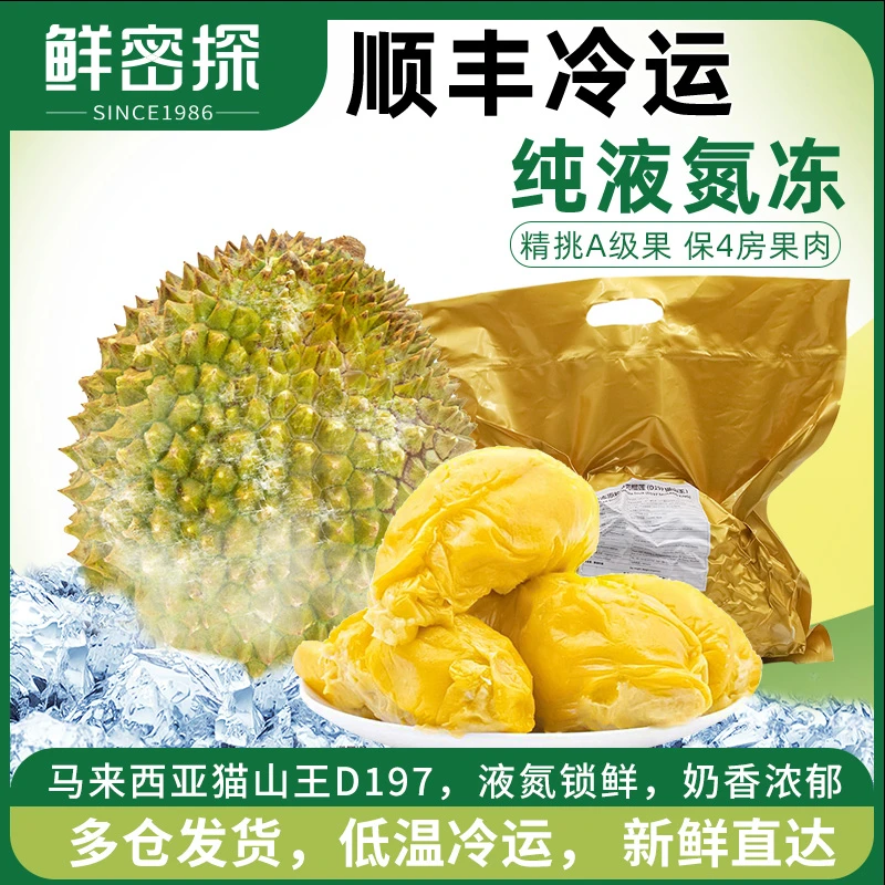 鲜密探马来西亚进口猫山王D197树熟榴莲液氮整颗包4房2.6-3.7斤