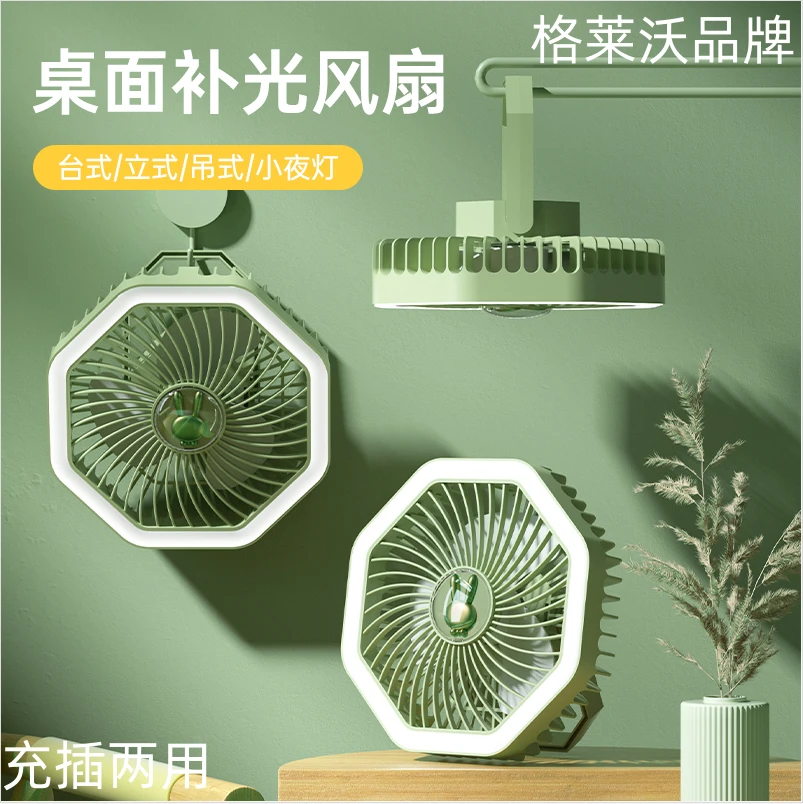 【粉丝福利】USB桌面台灯小电风扇办公宿舍静音无线手持便携循环扇