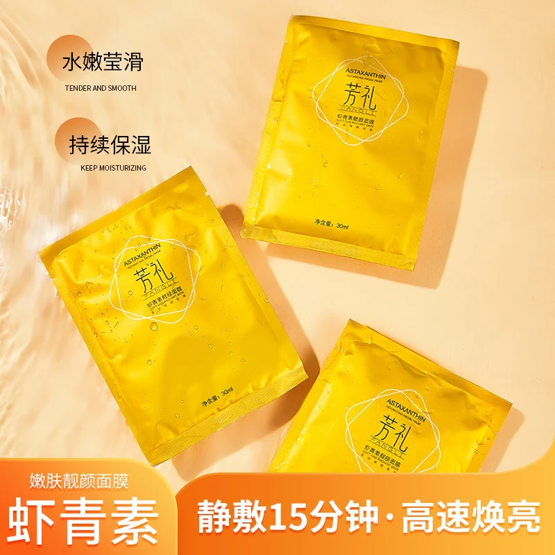 芳礼-虾青素面膜面部护理皮肤保湿补水面膜贴纸*10盒
