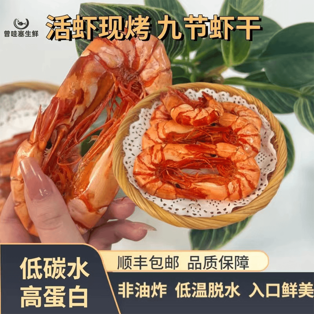 【拍一发7包】大号九节虾干对虾干60g/3对/包 开袋即食 活虾现烤