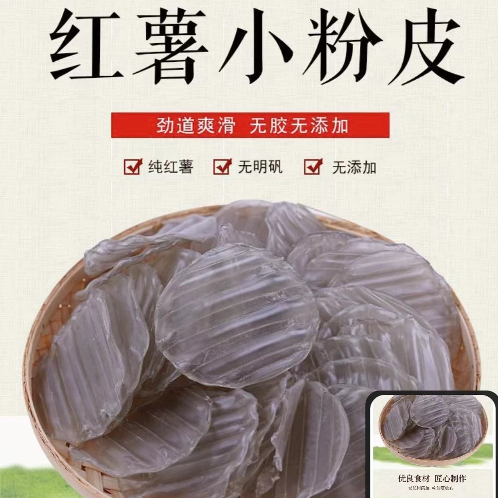 【聪聪优选】红薯小粉皮 传统工艺 自然晾晒 劲道 美味无添加
