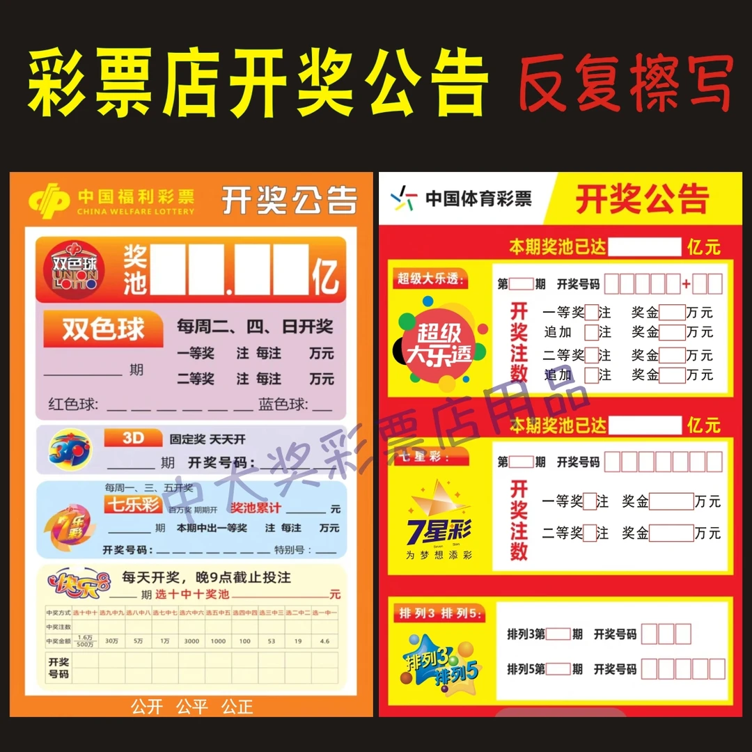 彩票店推介公告牌广告用品体彩大乐透排35福彩双色球3D开奖公告栏