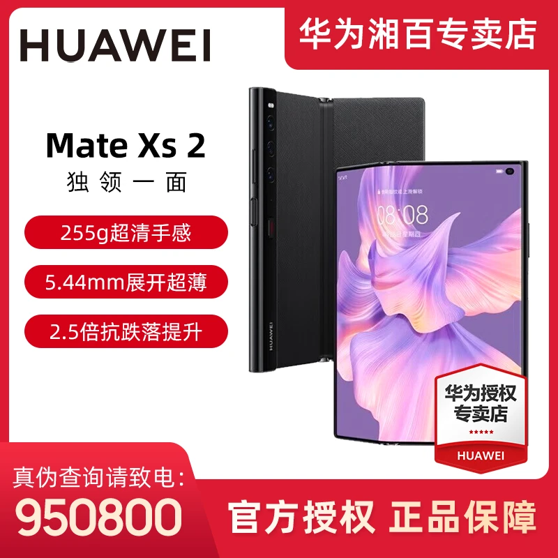 Huawei/华为Mate Xs 2 手机 折叠屏手机超薄双卡 拍照智能手机
