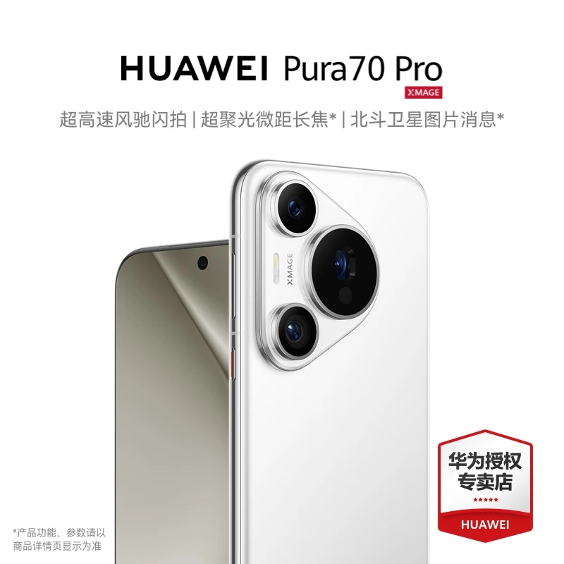 Huawei/华为Pura70Pro 超清1亿像素游戏全面屏手机