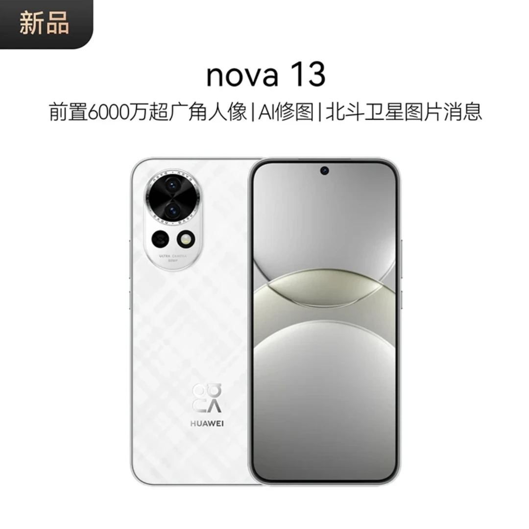 【新品】HUAWEI/华为 nova 13 AI修图 北斗卫星图片消息手机