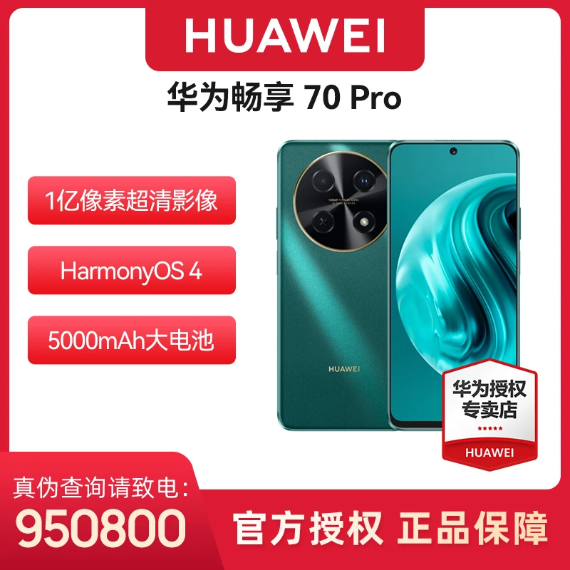 Huawei/华为畅享70Pro 256G 1亿像素40W快充长续航新品摄影手机