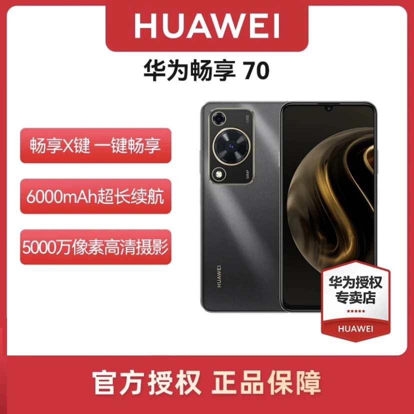 Huawei/华为畅享 70 6000mAh大电池长续航直面屏鸿蒙系统新品手机