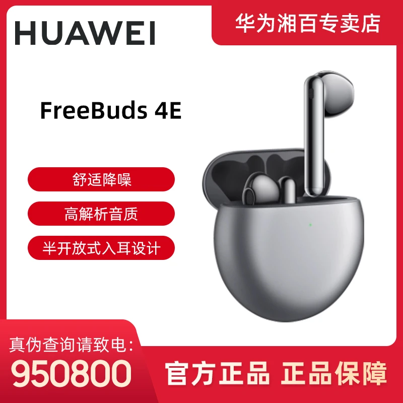 Huawei/华为FreeBuds 4E 强劲续航舒适入耳无线蓝牙耳机 有线充版