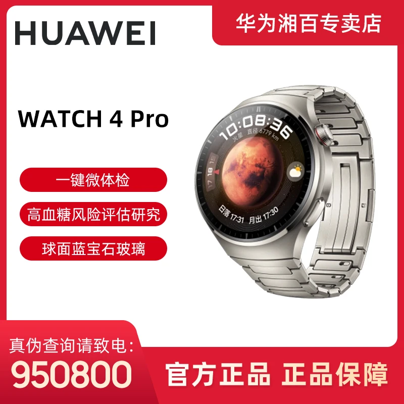 Huawei/华为WATCH 4Pro 48mm表盘 eSIM独立通话 华为运动智能手表