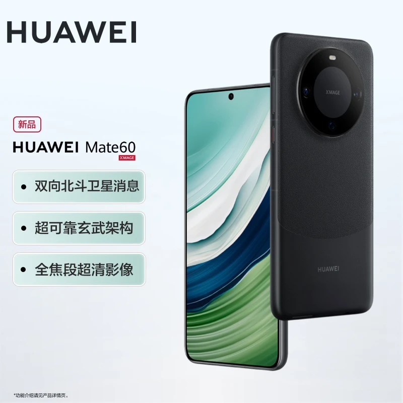 【一年care+】华为Mate60 旗舰手机 双向北斗卫星消息 官网原装现货