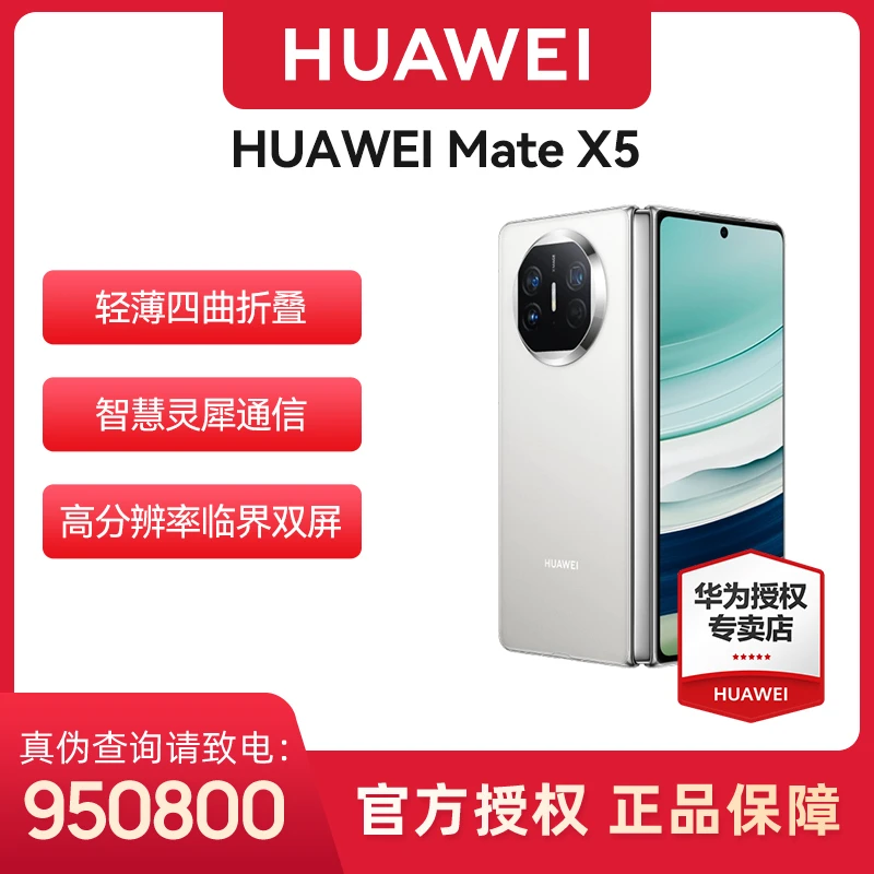 Huawei/华为Mate X5 华为折叠屏手机北斗卫星玄武架构原装新机