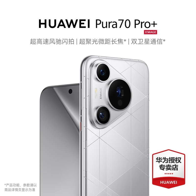 Huawei/华为Pura 70 Pro+ 手机超聚光微距长焦华为手机