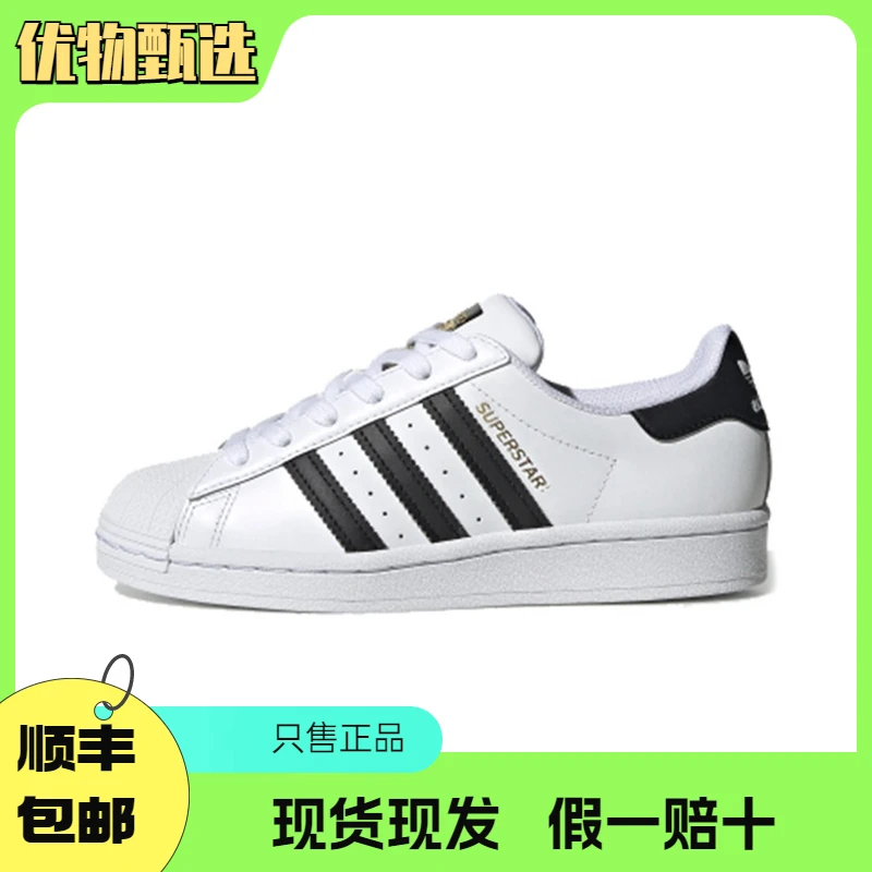 adidas/阿迪达斯 三叶草金标贝壳头小白鞋女鞋休闲鞋运动鞋FU7712