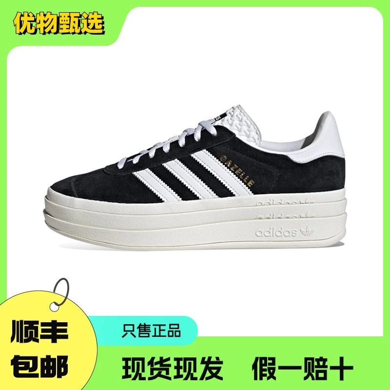 ADIDAS/阿迪达斯Gazelle黑白厚底低帮板鞋女款官方正品潮鞋HQ6912
