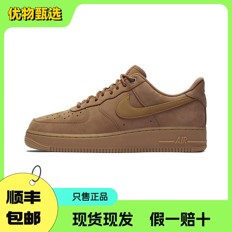 NIKE/耐克AF1小麦色低帮复古板鞋官方正品男鞋官方正品空军一号