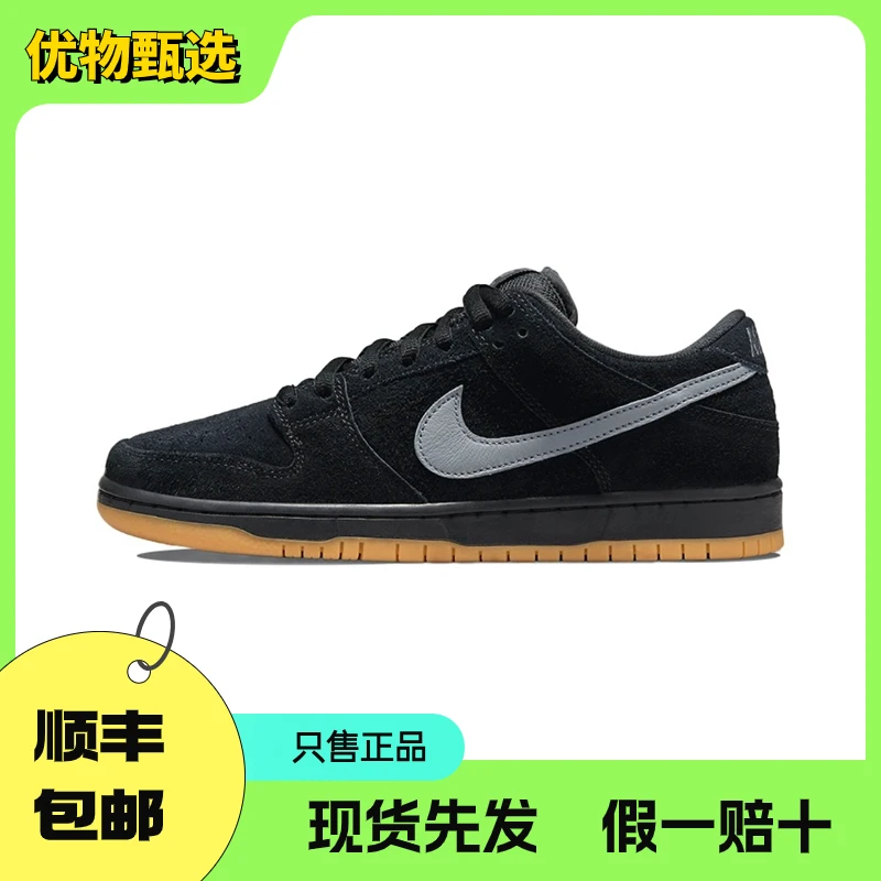 NIKE/耐克Dunk SB Low 黑生胶 低帮板鞋休闲鞋男女同款官方正品