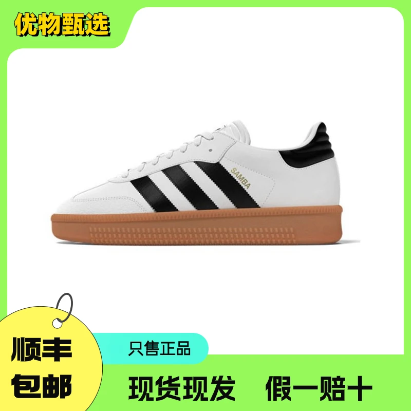 ADIDAS/阿迪达斯Samba XLG白黑德训鞋低帮板鞋男女同款官方正品