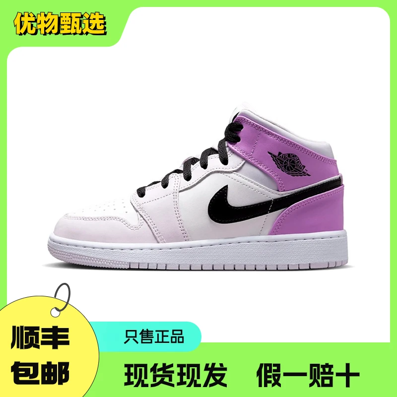 NIKE/耐克AJ1Mid GS 白粉紫中帮耐磨潮流板鞋女款官方正品AJ鞋