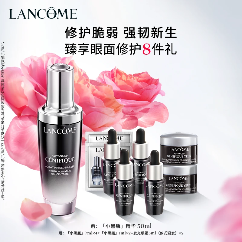 【店铺专享】兰蔻（LANCOME）小黑瓶全新肌底保湿精华液 50ml护肤礼盒
