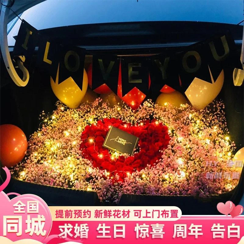 汽车后备箱鲜花布置成都玫瑰表白生日求婚广州深圳合肥成都上海店