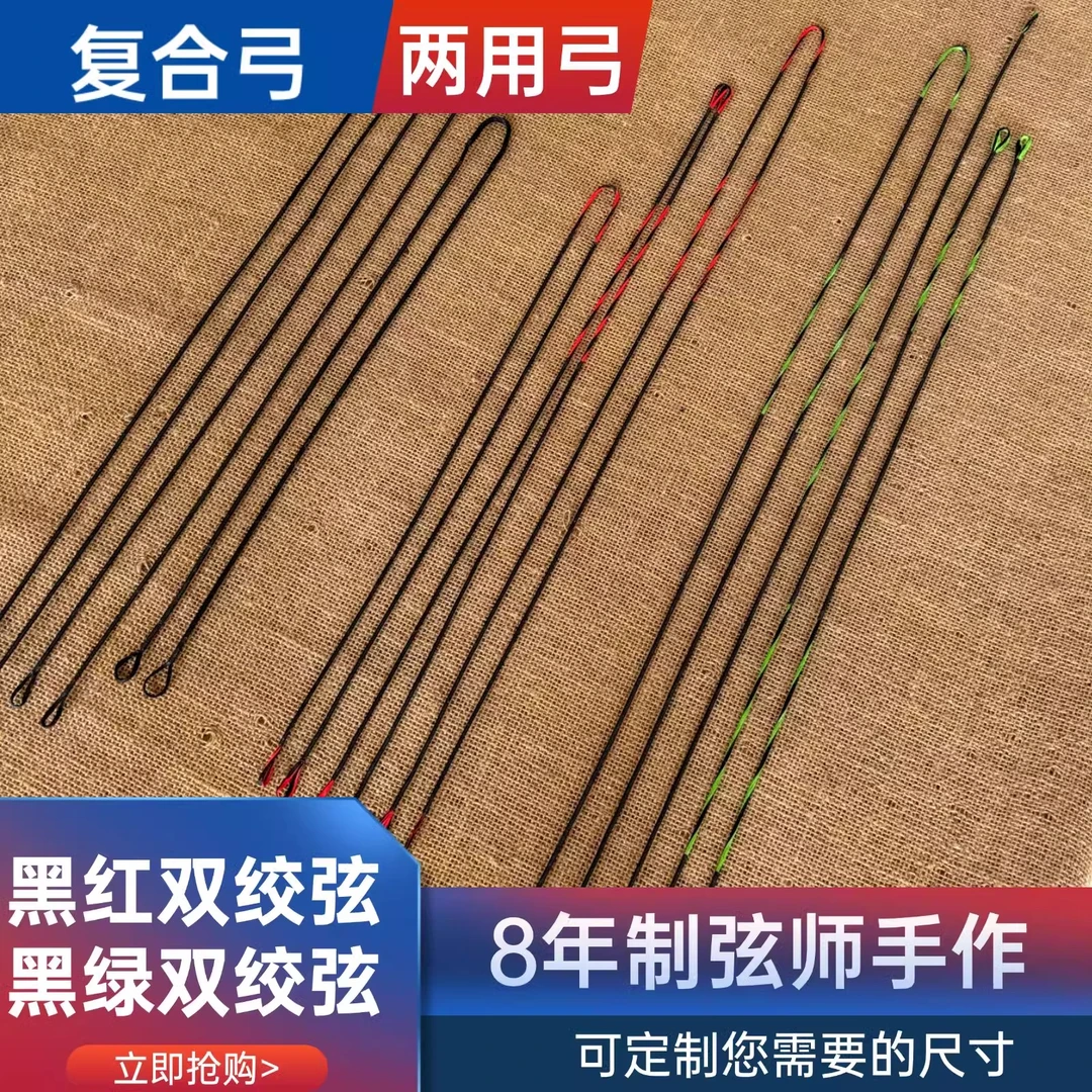 两用弓弦复合弓弦反曲弓直拉弓弦传统弓弦猎豹恶棍精灵烈火定制