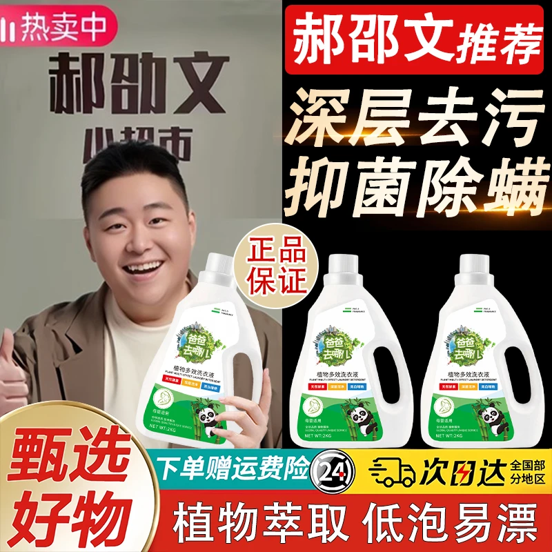 郝劭文推荐爸爸去哪儿洗衣液瓶装家用洗衣洁净2kg多效香氛洗衣液