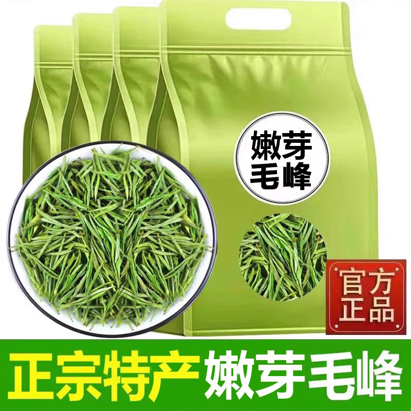 黄山正宗毛峰2023新茶新正宗茶叶散装高山明前安徽毛尖茶叶高档茶