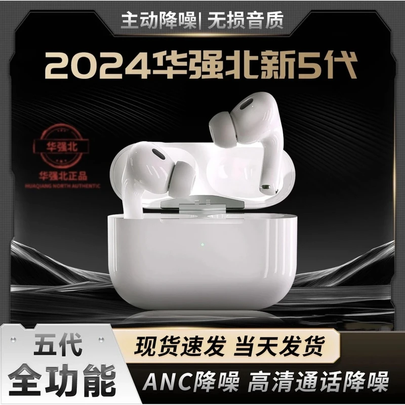 华强北五代蓝牙耳机无线全功能降噪pro2运动跑步续航适用苹果安卓