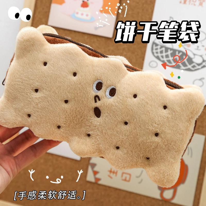 夹心饼干毛绒铅笔袋 简约潮ins大容量日系小学生可爱文具盒少女心