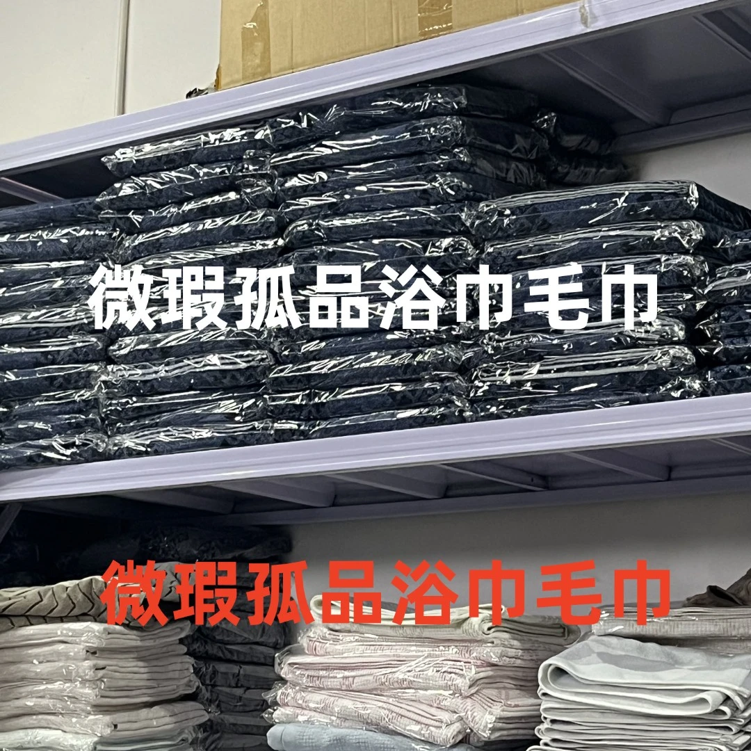 特价孤品微瑕毛巾浴巾（拍对应编码41-60号）