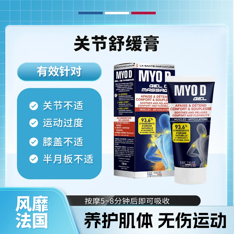 EricFavre法国三橡树艾瑞可身体舒缓膏100ml