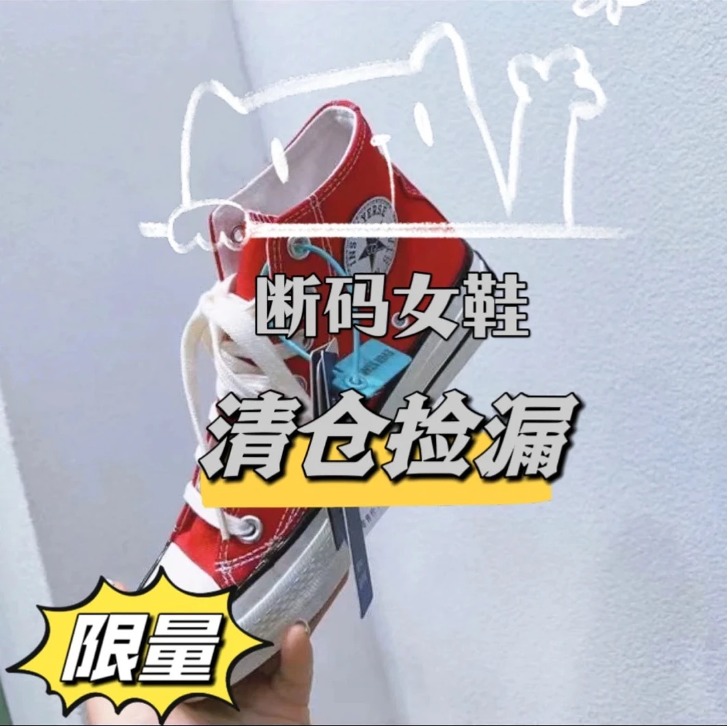 断码孤品的鞋子拍这里！