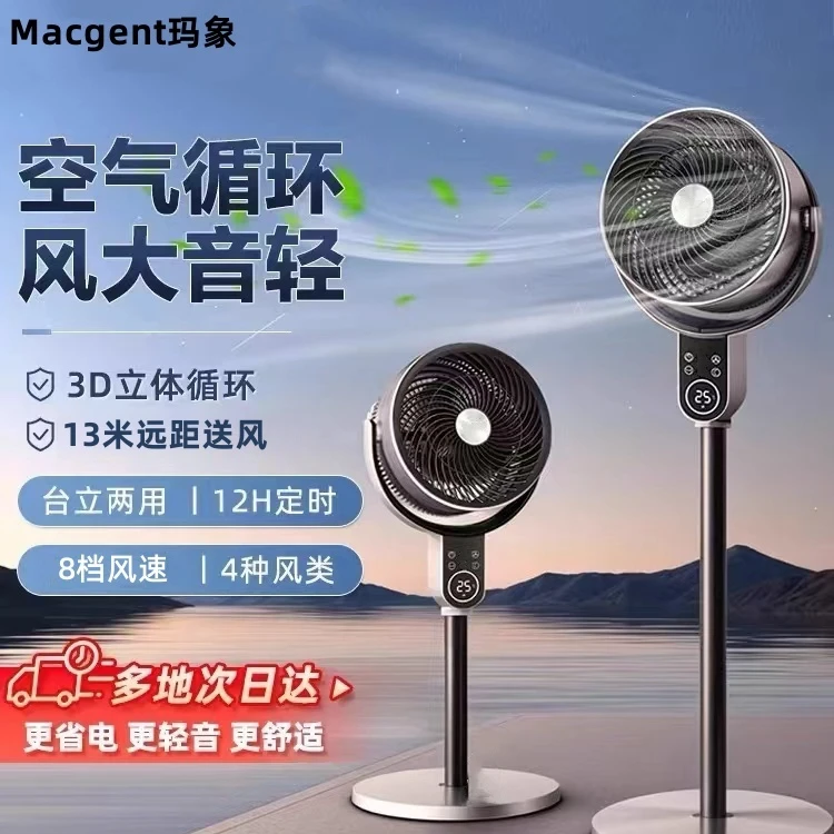 Macgent/玛象台式立式空气循环大风力智能语音遥控蓝牙多功能扇