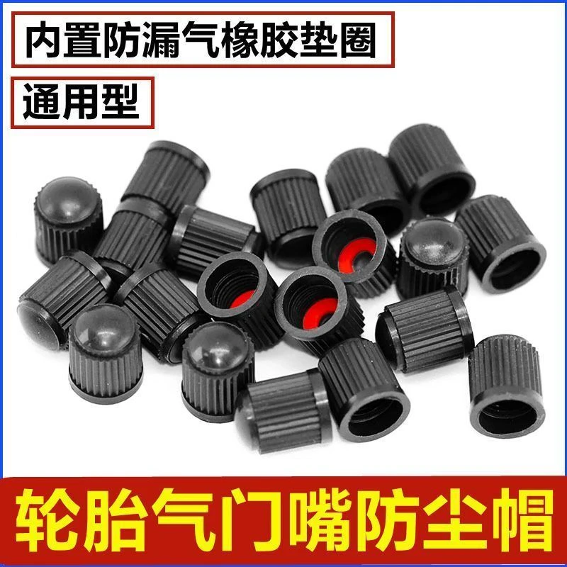 通用汽车气门嘴帽电瓶车摩托车原车气门芯帽防陈盖子帽黑色耐磨款