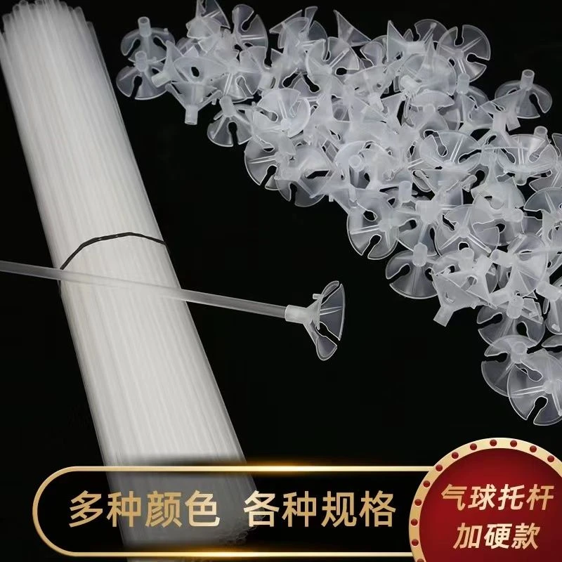 加硬杆托透明塑料气球配件草莓花束支撑杆加长手持棍子白色托杆