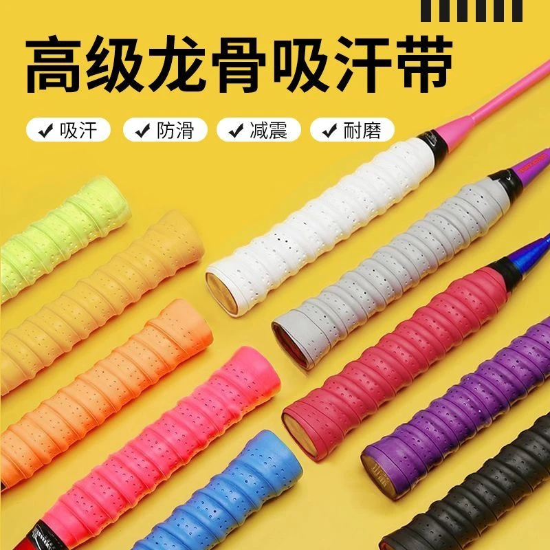 羽毛球拍手胶防滑龙骨手胶吸汗带鱼竿缠把带网球拍减震耐磨手柄套