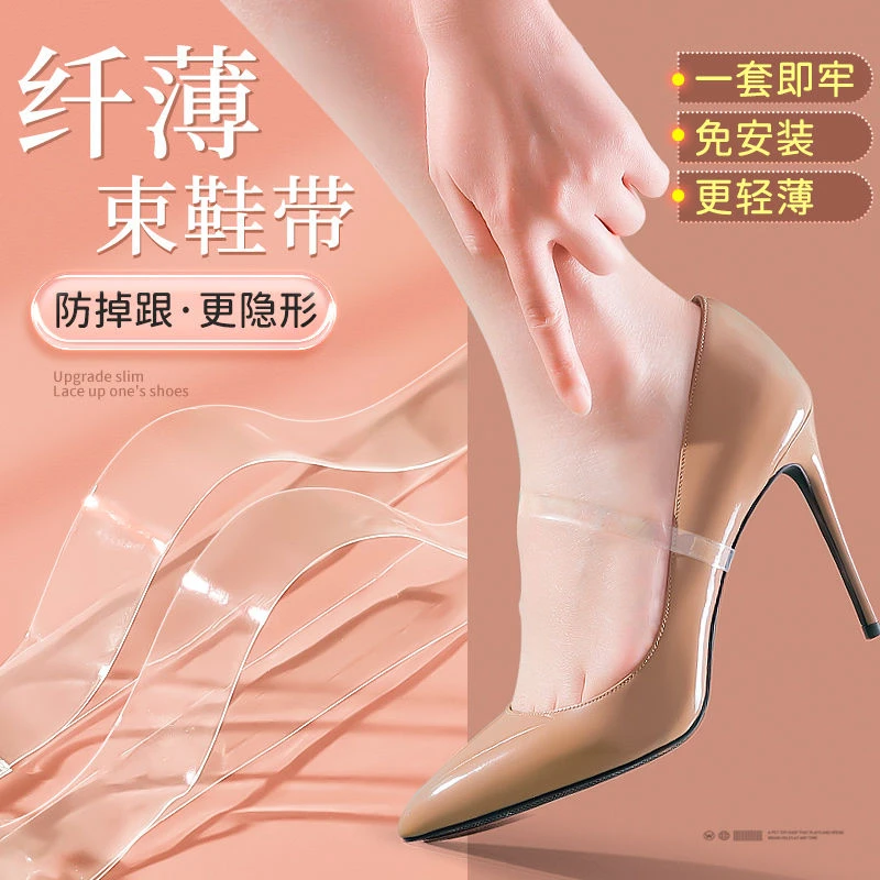 透明隐形束鞋带女士高跟防掉带子固定鞋子轻薄防掉跟不累脚防鞋掉