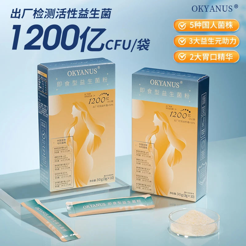 OKYANUS抗幽即食型益生菌粉3克＊10条（每袋出厂检测1200亿活生菌）