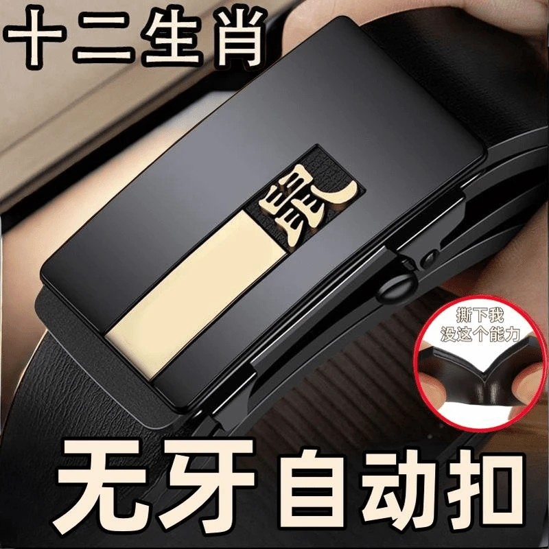 【厂家补贴】十二生肖男士百搭裤腰带皮带真皮青中年休闲商务内穿