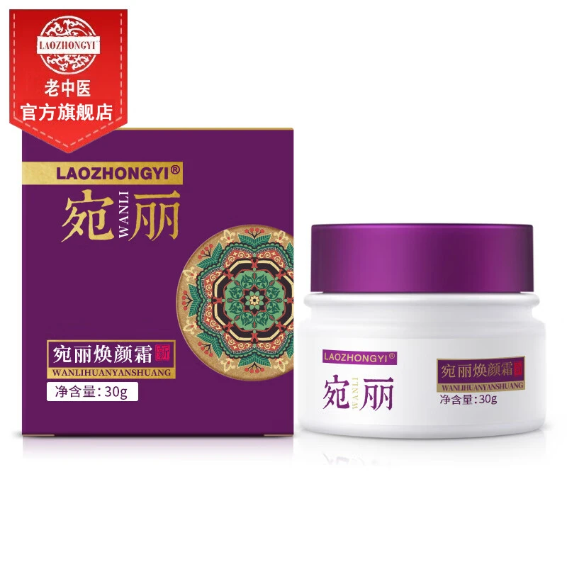 老中医宛丽焕颜霜 丝滑绵润提升保湿水润度匀净肌肤护肤品面霜