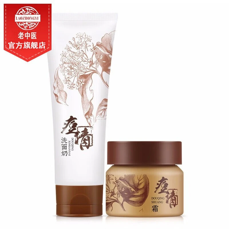 老中医祛痘套装 深层清洁抗痘淡化痘印痘清洗面奶120g+痘清霜20g