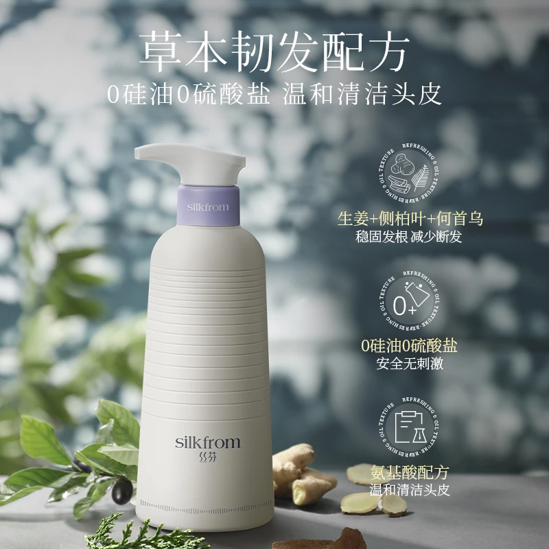 丝芬留香控油洗发水生姜草本无硅油无硫酸盐氨基酸紫色洗发水