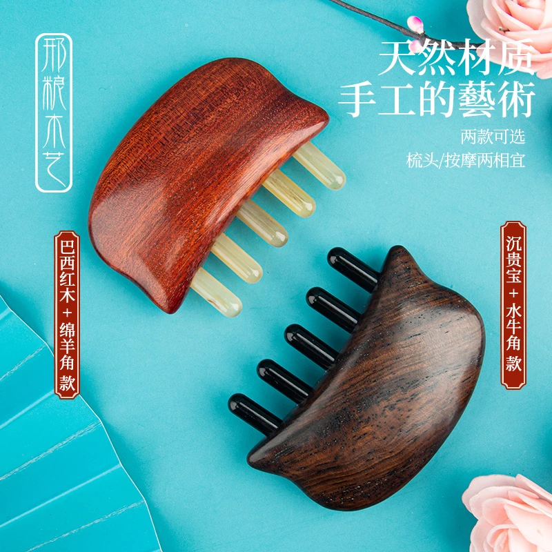 邢粮木艺章鱼经络按摩梳正宗羊牛角木梳子无柄多功能头疗小巧便携