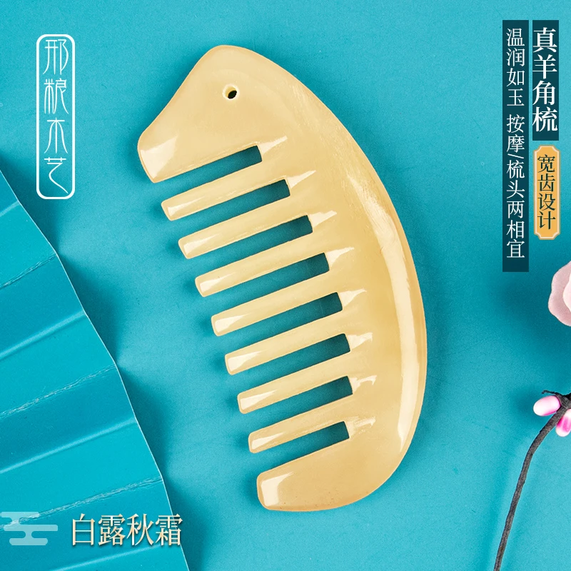 邢粮木艺白露秋霜羊角梳子梳头防静电女士养发护发家用大齿梳头疗