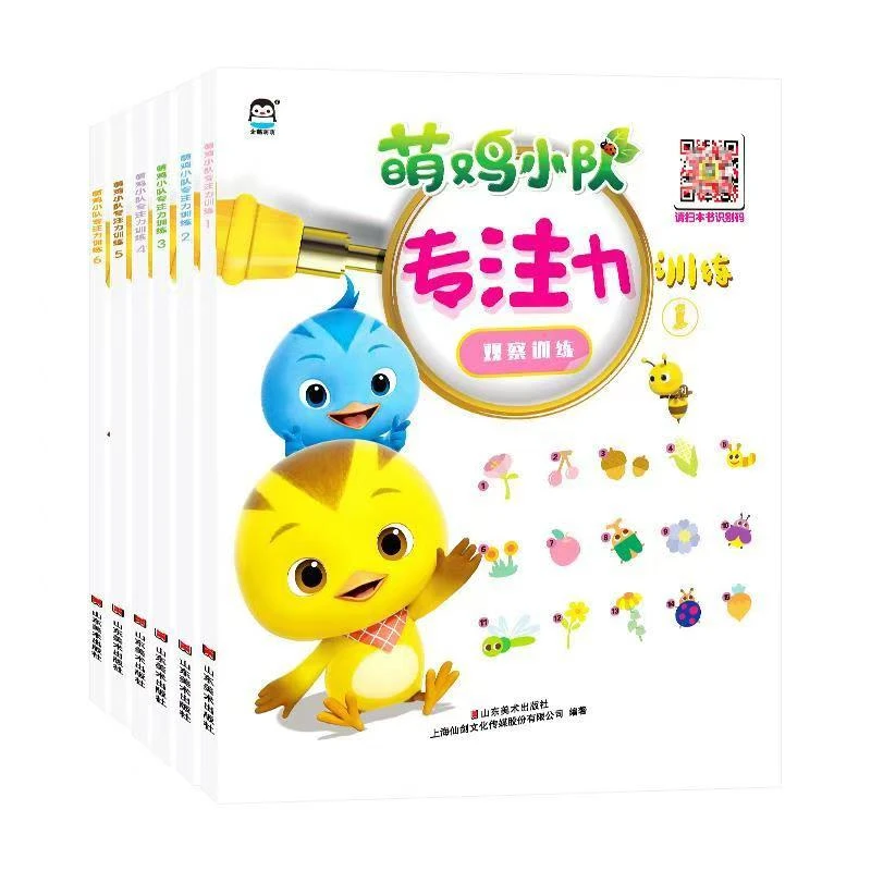 萌鸡小队专注力训练全六册