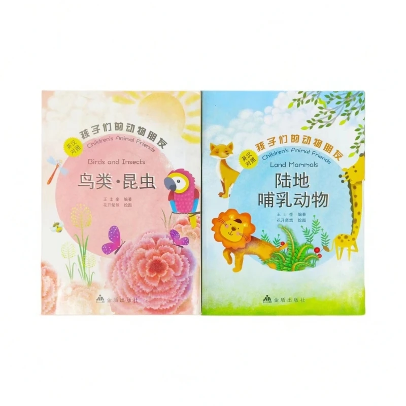 孩子们的动物朋友 鸟类·昆虫 陆地哺乳动物 英汉对照（共2册）