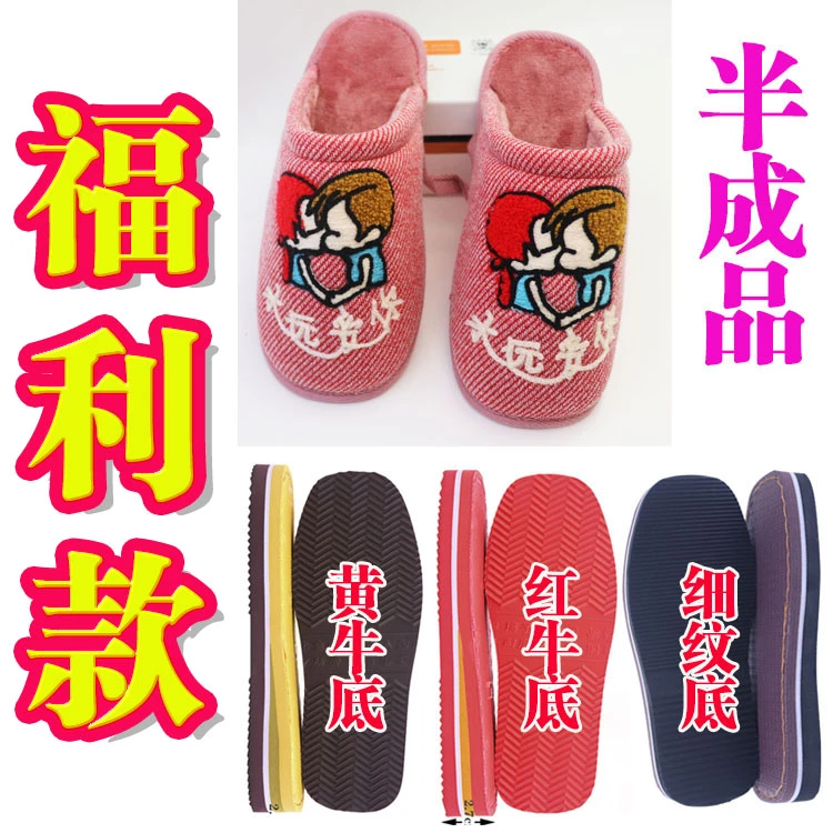 【福利款试用装】鞋底鞋帮全套绣花时尚居家半成品拖鞋